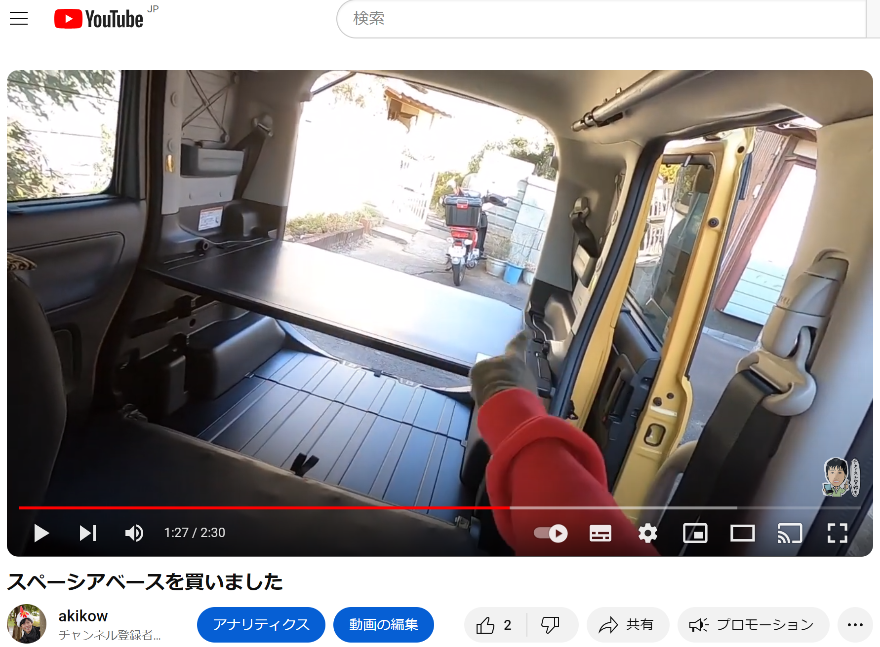 <動画>スペーシアベース紹介